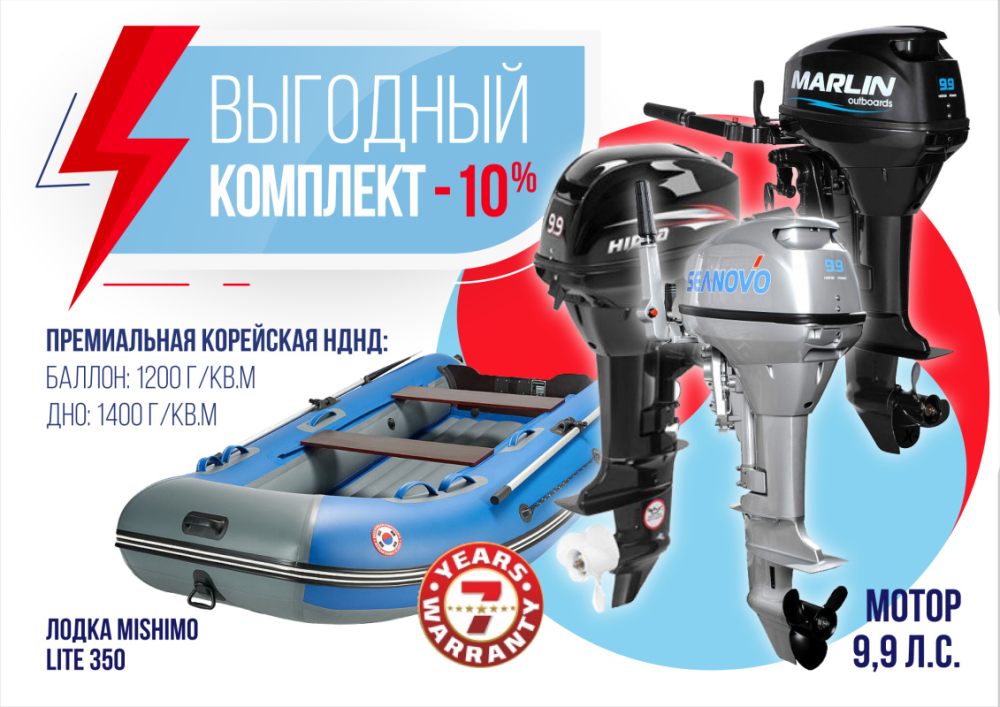 КОМПЛЕКТ ЛОДКА MISHIMO LITE 350 + МОТОР 9,9 (15) Л.С. в Кисловодске