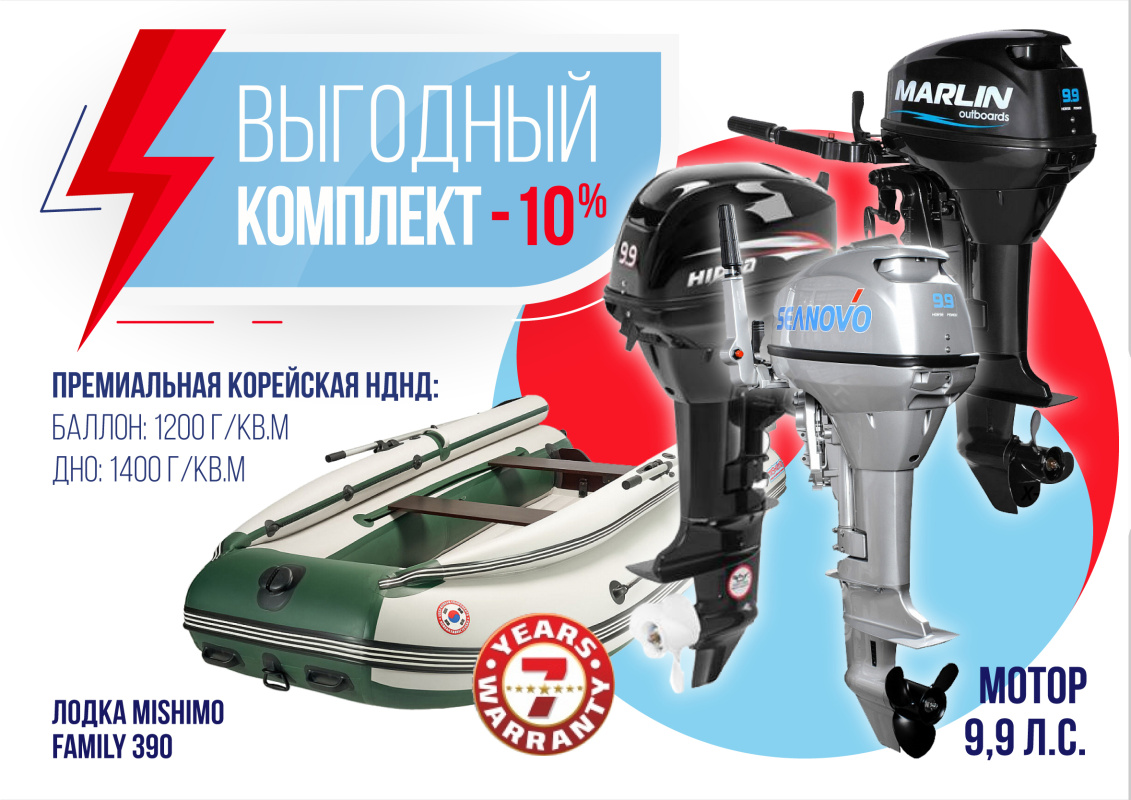 КОМПЛЕКТ ЛОДКА MISHIMO FAMILY LITE 390 + МОТОР 9,9 (15) Л.С. в Кисловодске