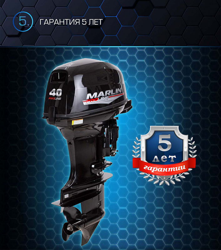 Лодочный мотор MARLIN PROLINE MP 40 AWRS в Кисловодске