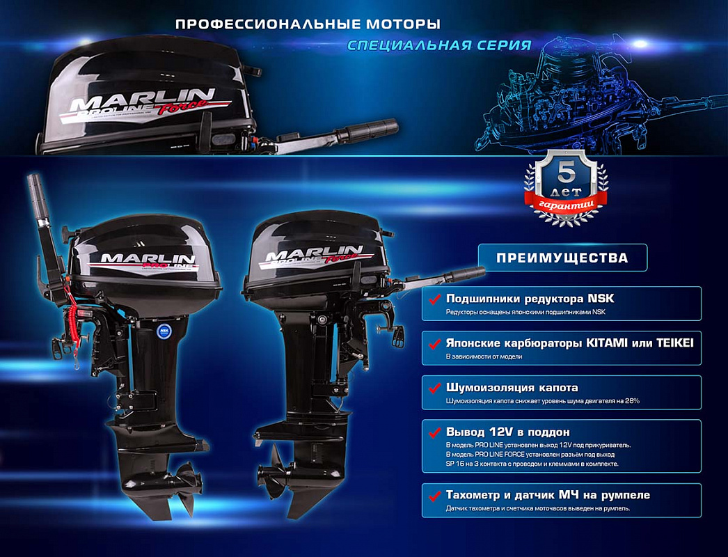Лодочный мотор MARLIN PROLINE MP 9.9(20) AMHL FORCE в Кисловодске