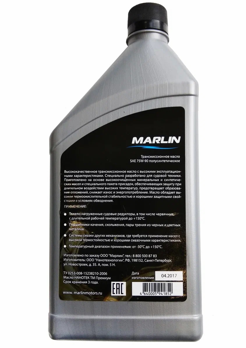 МАСЛО ТРАНСМИССИОННОЕ MARLIN, SAE 75W-90 (1 ЛИТР)/ПОЛУСИНТ. в Кисловодске