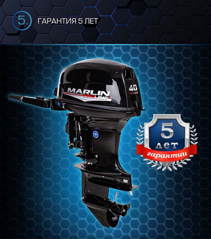 Лодочный мотор MARLIN PROLINE MP 40 AMHS в Кисловодске