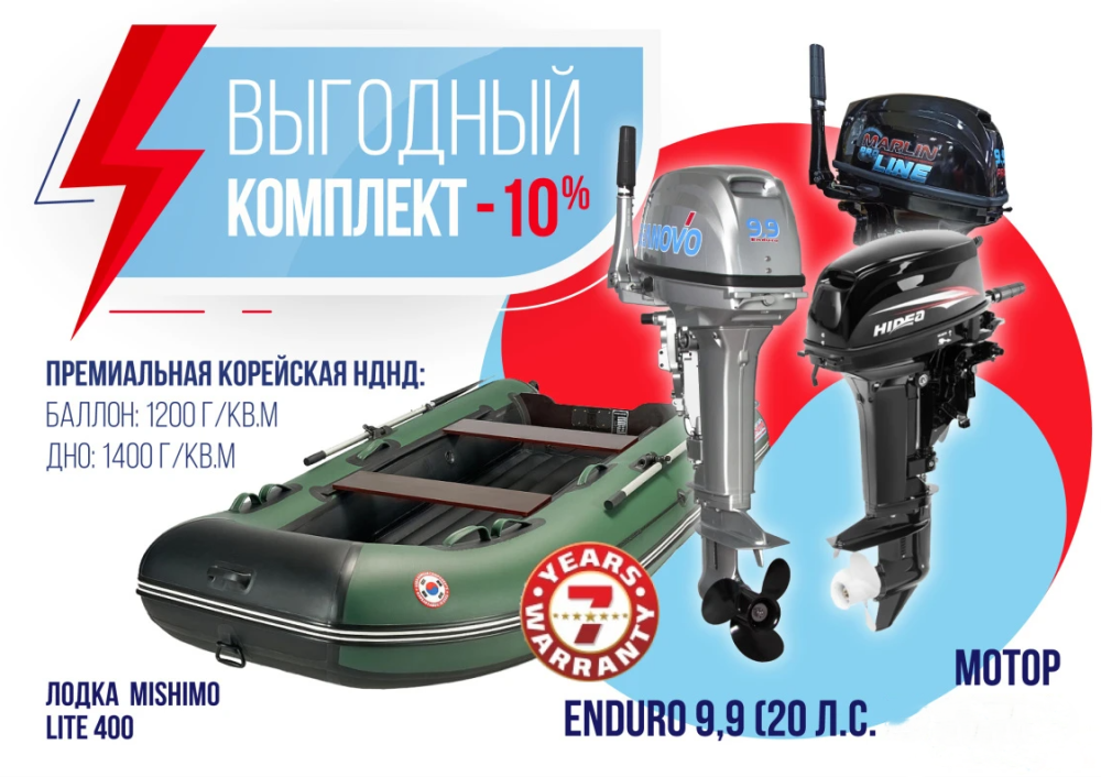 КОМПЛЕКТ ЛОДКА MISHIMO LITE 400 + МОТОР 9,9 (20) Л.С. в Кисловодске