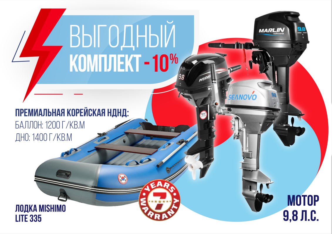КОМПЛЕКТ ЛОДКА MISHIMO LITE 335 + МОТОР 9,8 Л.С. в Кисловодске