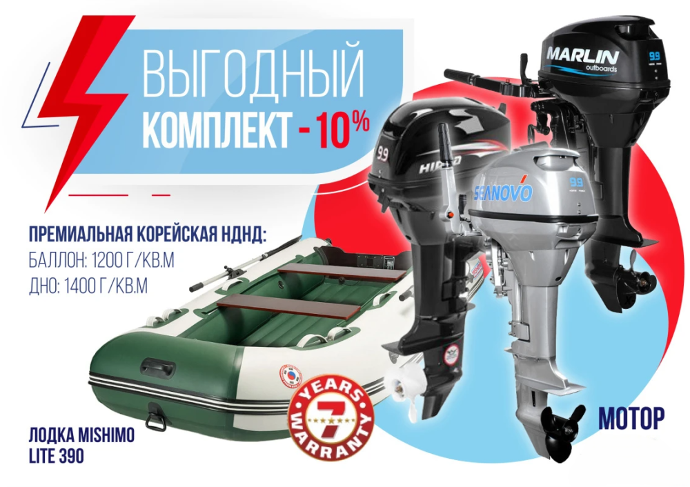КОМПЛЕКТ ЛОДКА MISHIMO LITE 390 + МОТОР 9,9 (15) Л.С. в Кисловодске