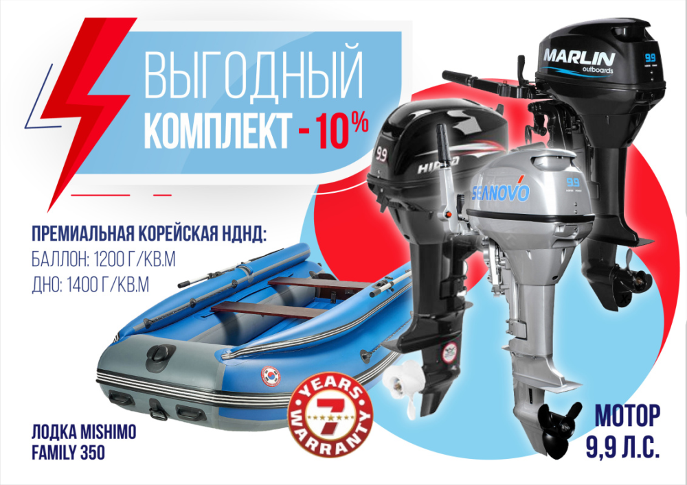КОМПЛЕКТ ЛОДКА MISHIMO FAMILY LITE 350 + МОТОР 9,9 (15) Л.С. в Кисловодске