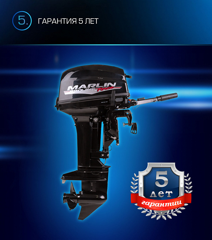 Лодочный мотор MARLIN PROLINE MP 9.9(20) AMHL FORCE в Кисловодске