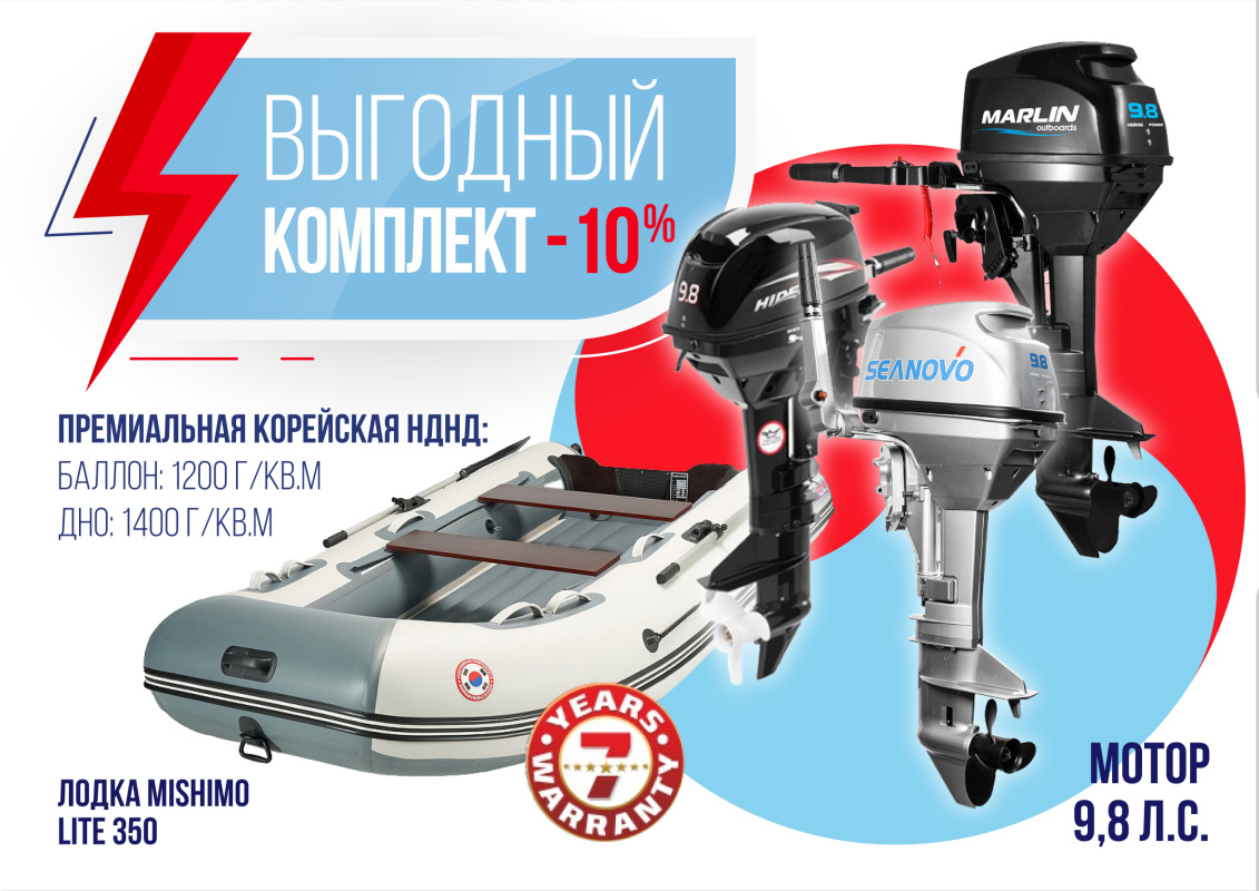 КОМПЛЕКТ ЛОДКА MISHIMO LITE 350 + МОТОР 9,8 Л.С. в Кисловодске