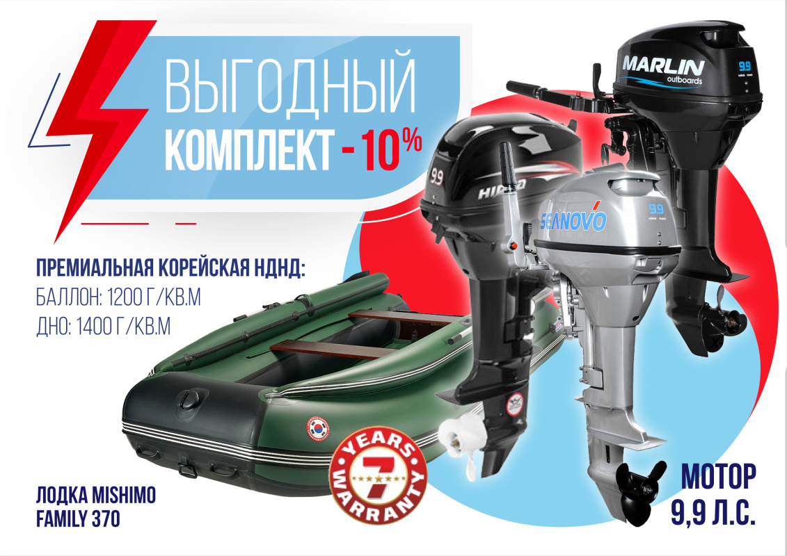 КОМПЛЕКТ ЛОДКА MISHIMO FAMILY LITE 370 + МОТОР 9,9 (15) Л.С. в Кисловодске