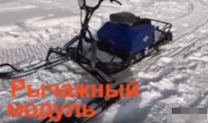 МОТОБУКСИРОВЩИК КОМПАКТНЫЙ ЛИДЕР-СИГМА-2, 8,0+ Л.С., С РЫЧАЖНЫМ ЛЫЖНЫМ МОДУЛЕМ, ВАРИАТОР TAV2-40 в Кисловодске